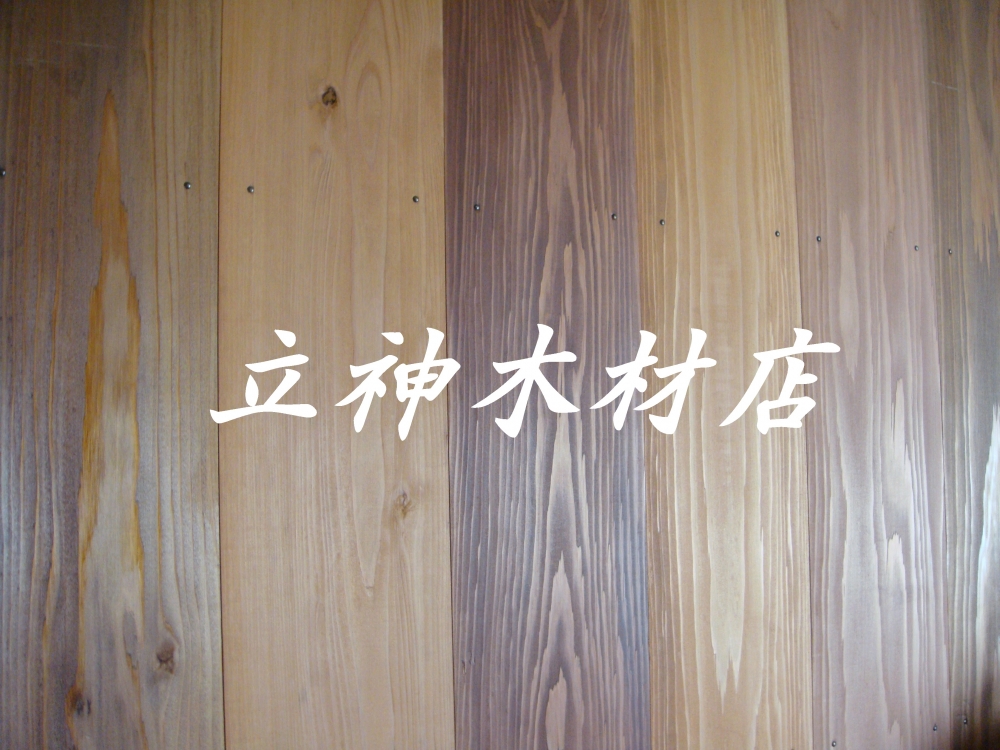 立神木材問い合わせ